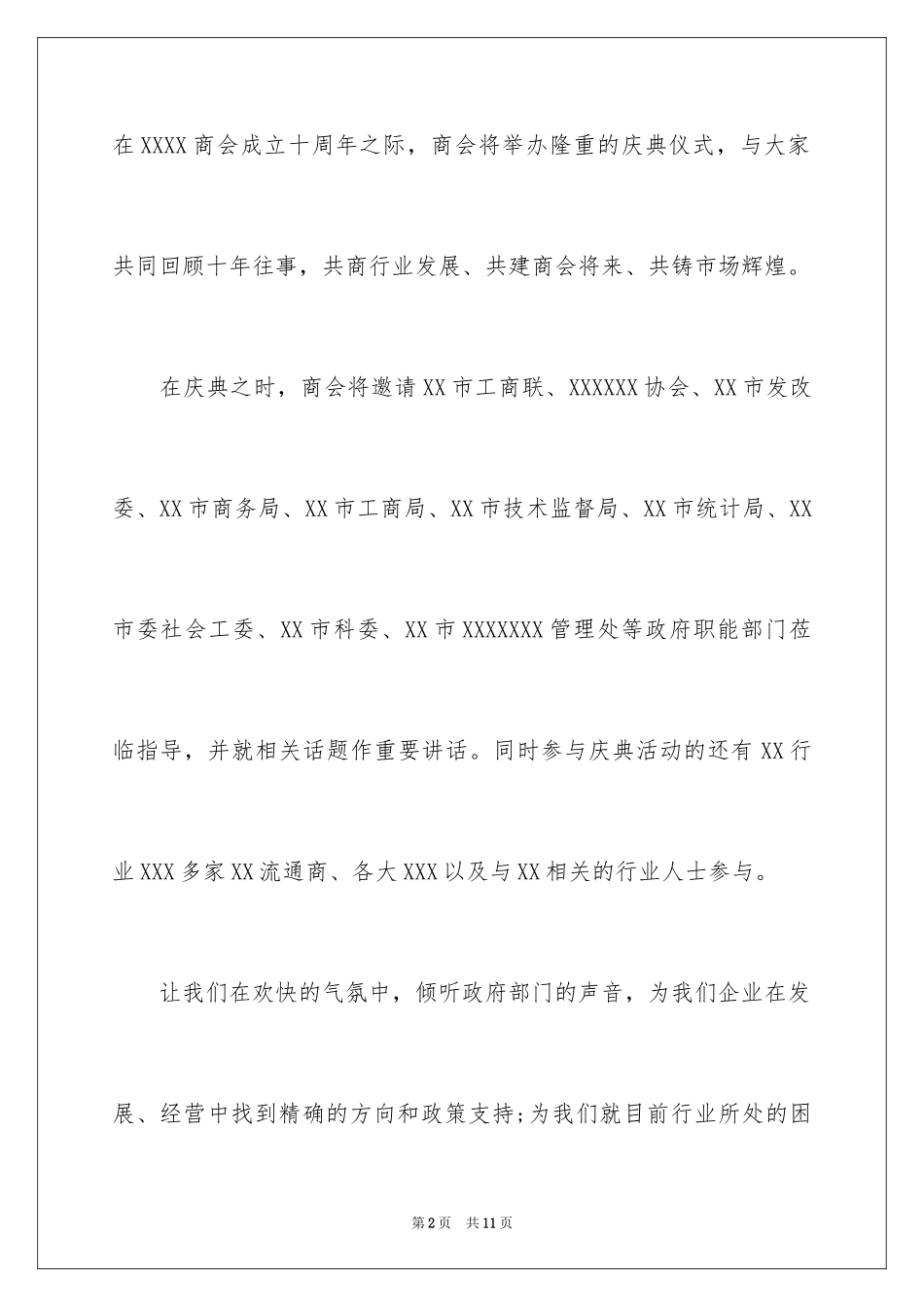 2024周年庆邀请函_17_第2页