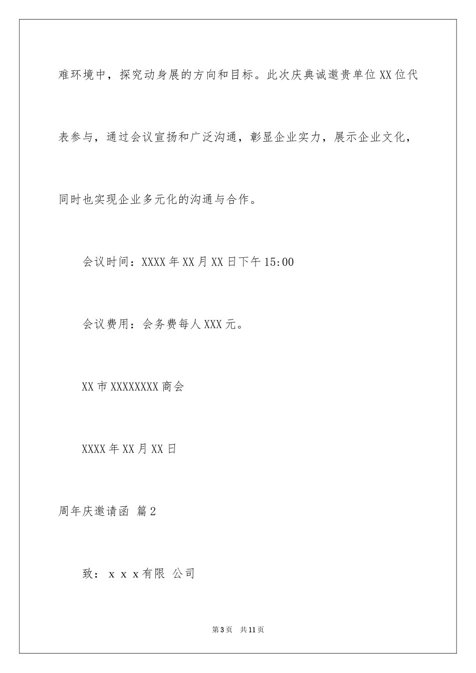 2024周年庆邀请函_17_第3页