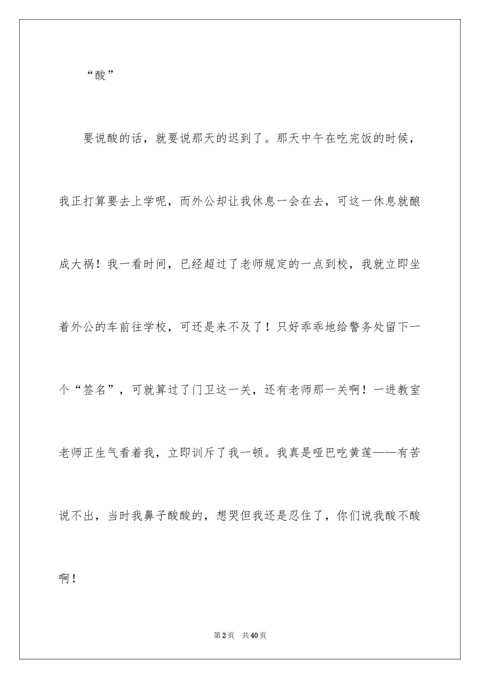 2024初中生活的酸甜苦辣作文_2_第2页