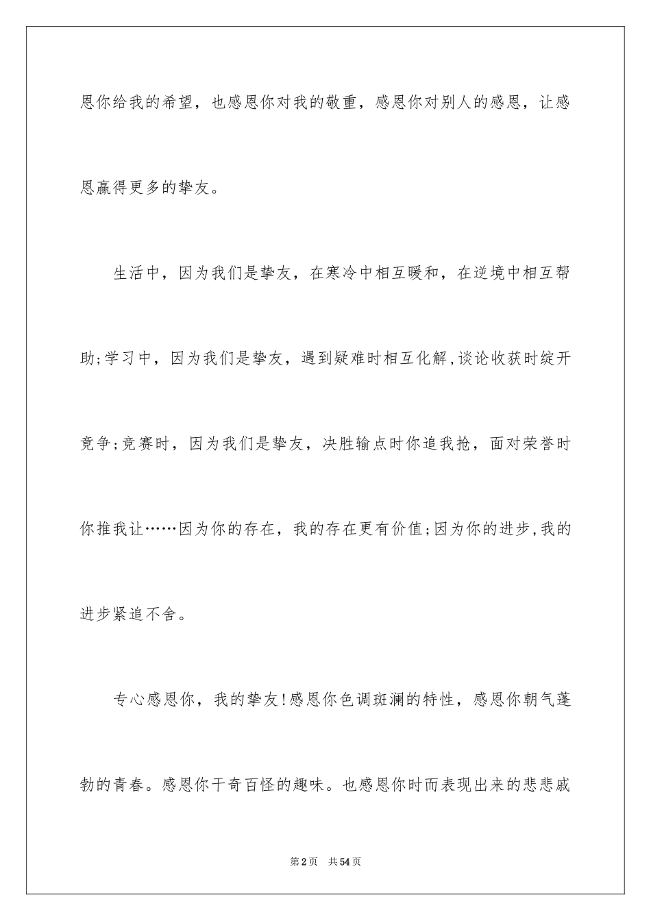 2024以感恩为话题的作文_14_第2页