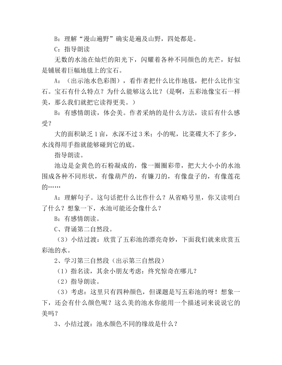 教案人教版六年级小学语文《五彩池》 _第2页