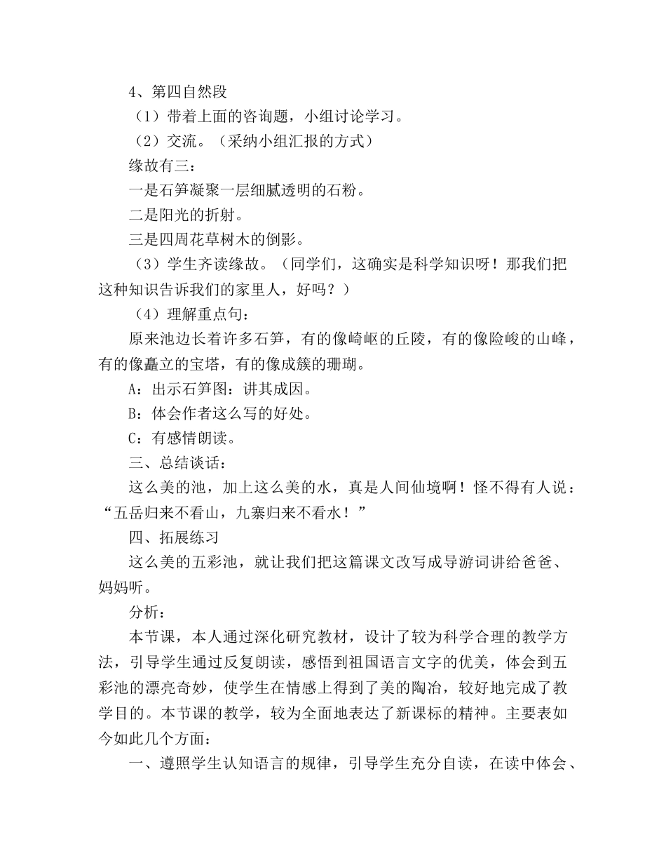 教案人教版六年级小学语文《五彩池》 _第3页
