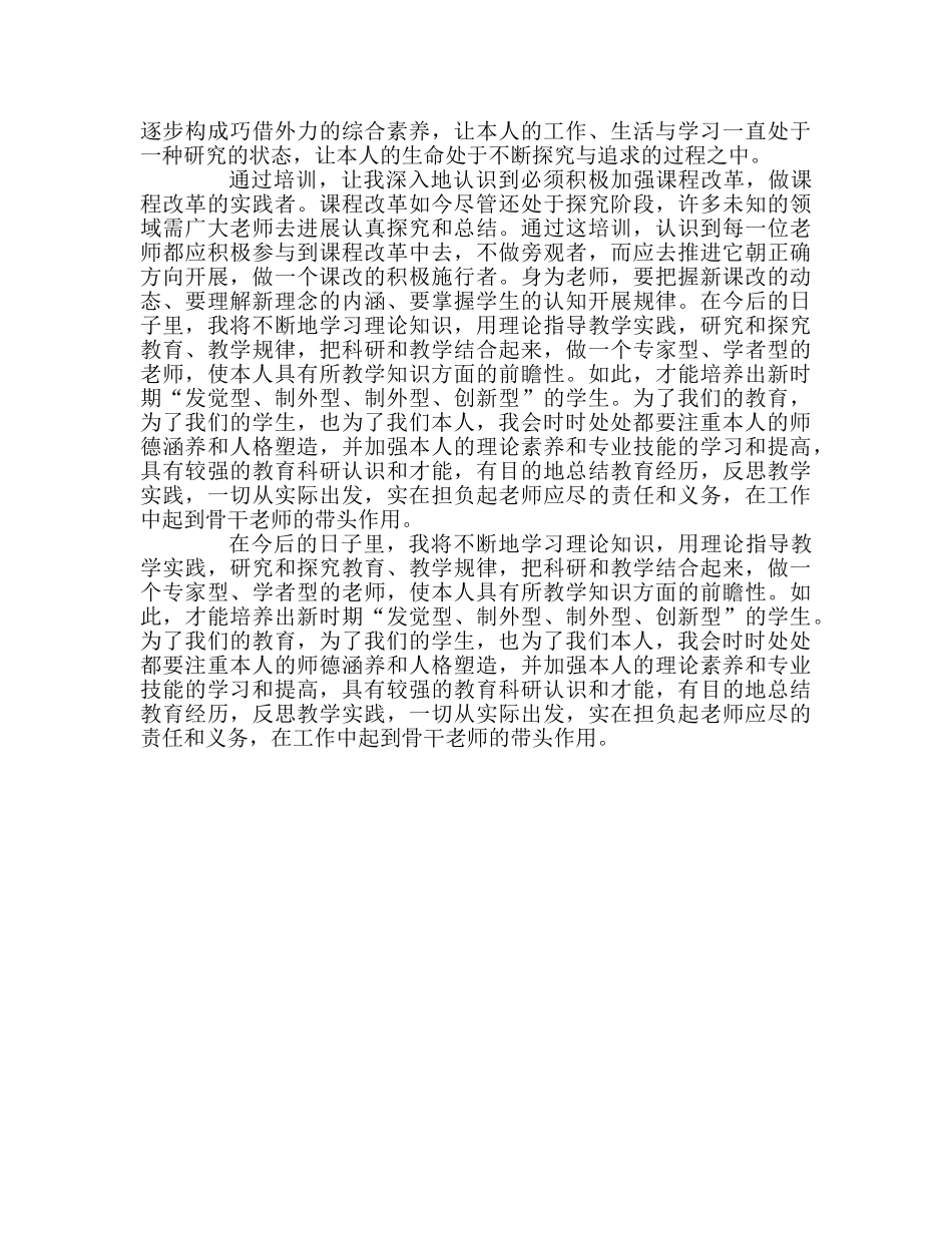 教师个人参考计划总结参加骨干教师培训心得体会 _第2页