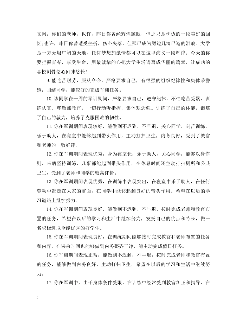 军训辅导员评语_第2页