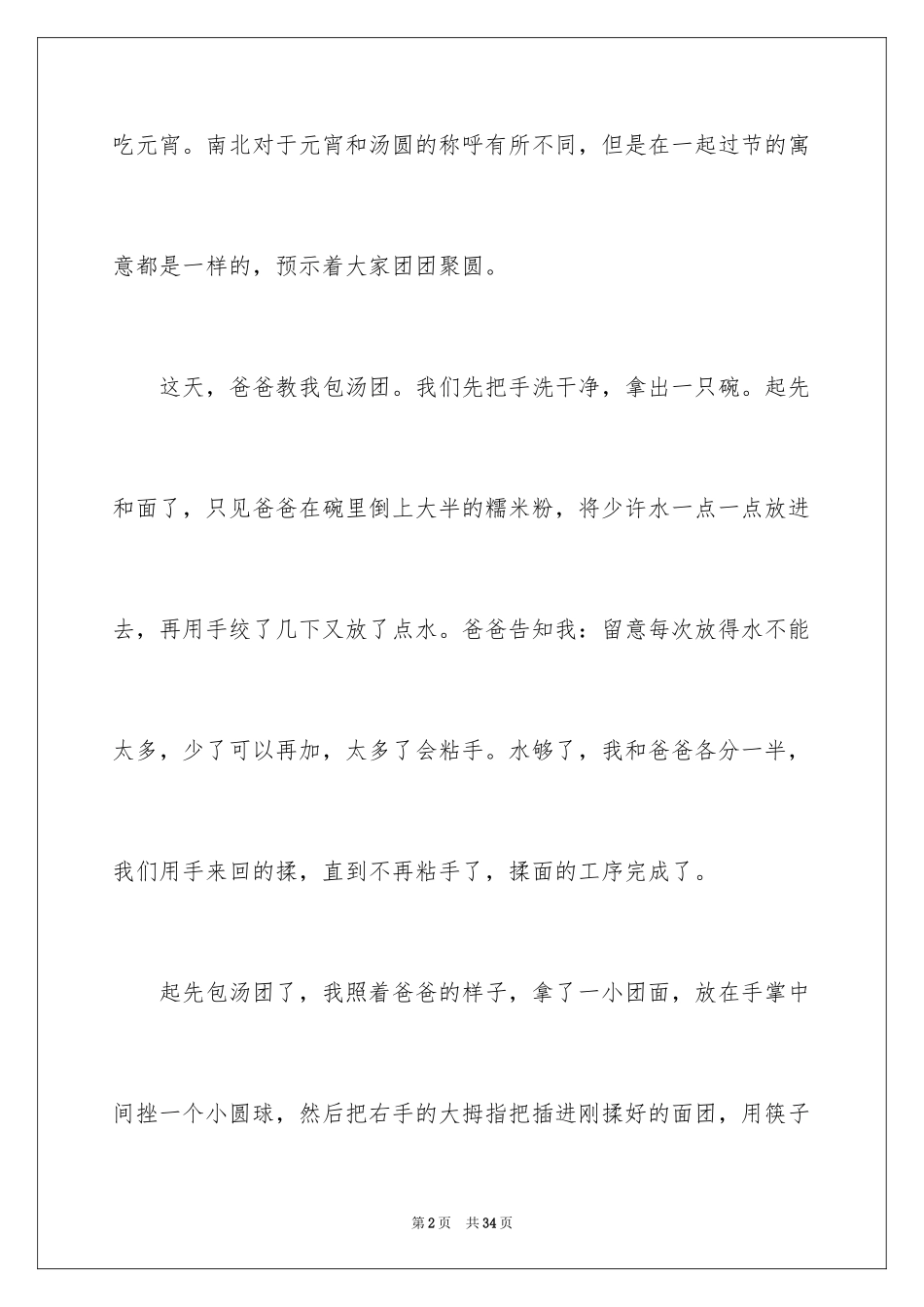 2024传统节日作文_4_第2页