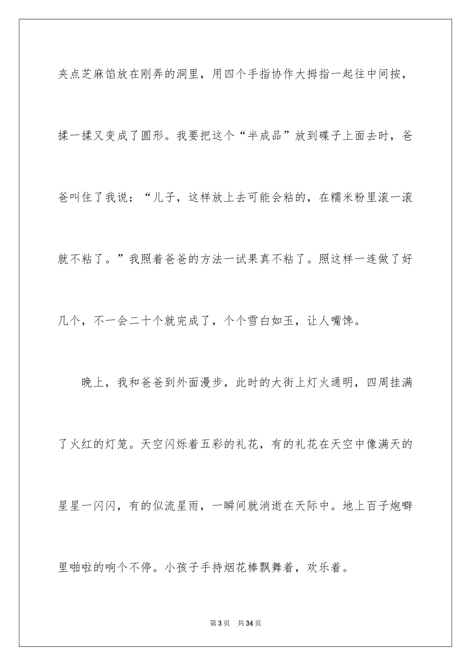 2024传统节日作文_4_第3页