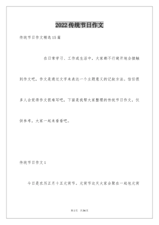 2024传统节日作文_4