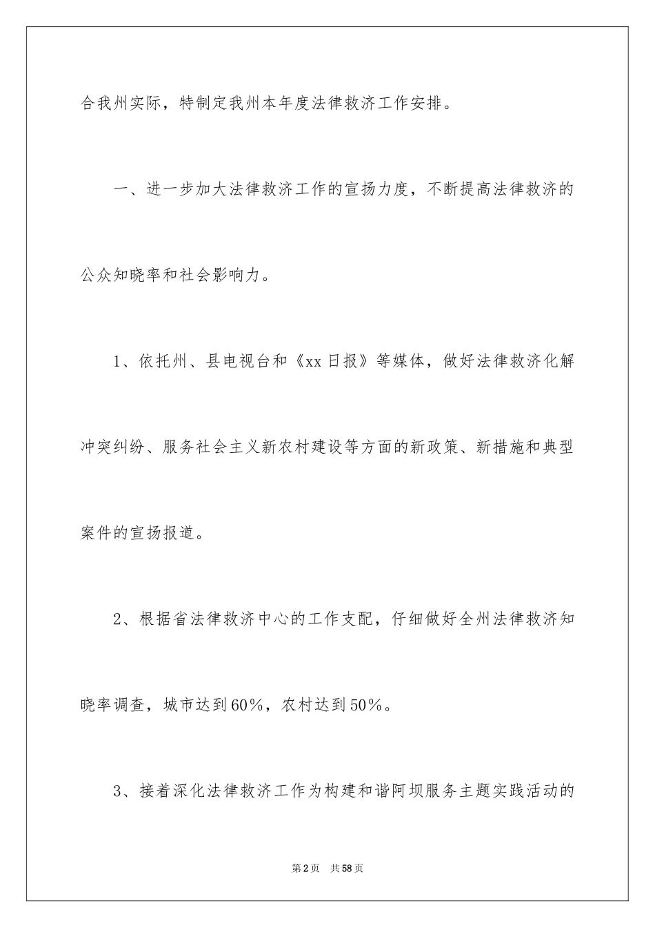 2024助工工作计划_3_第2页