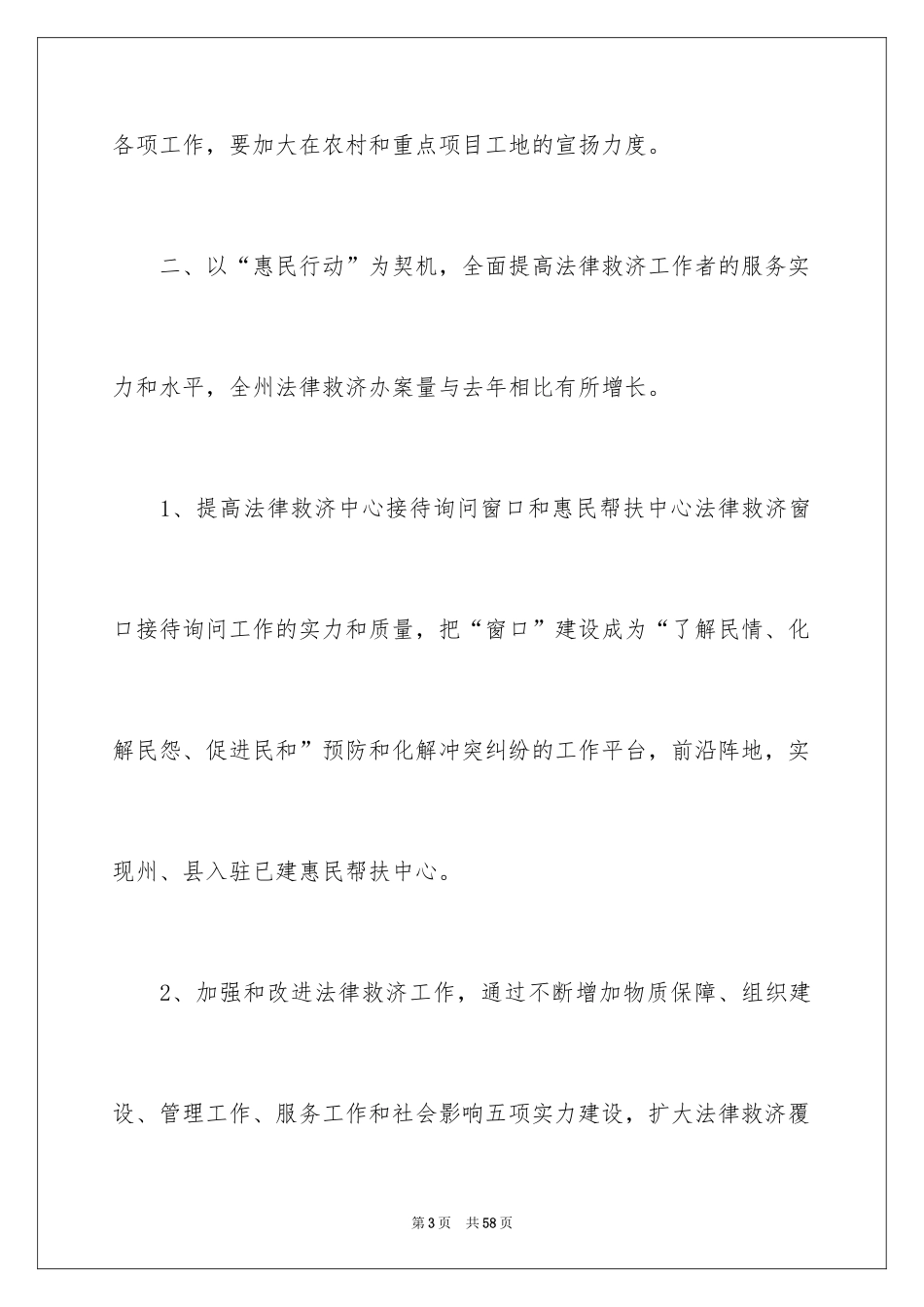 2024助工工作计划_3_第3页