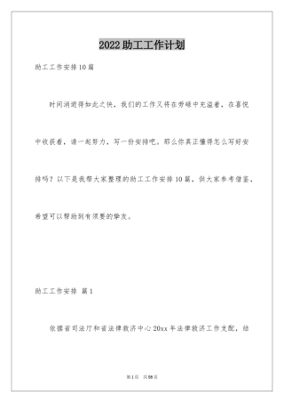 2024助工工作计划_3