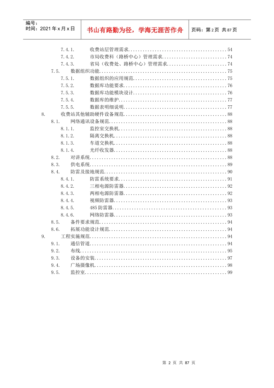 广东省公路局开放式公路收费站电子收费系统规范第一版_第2页