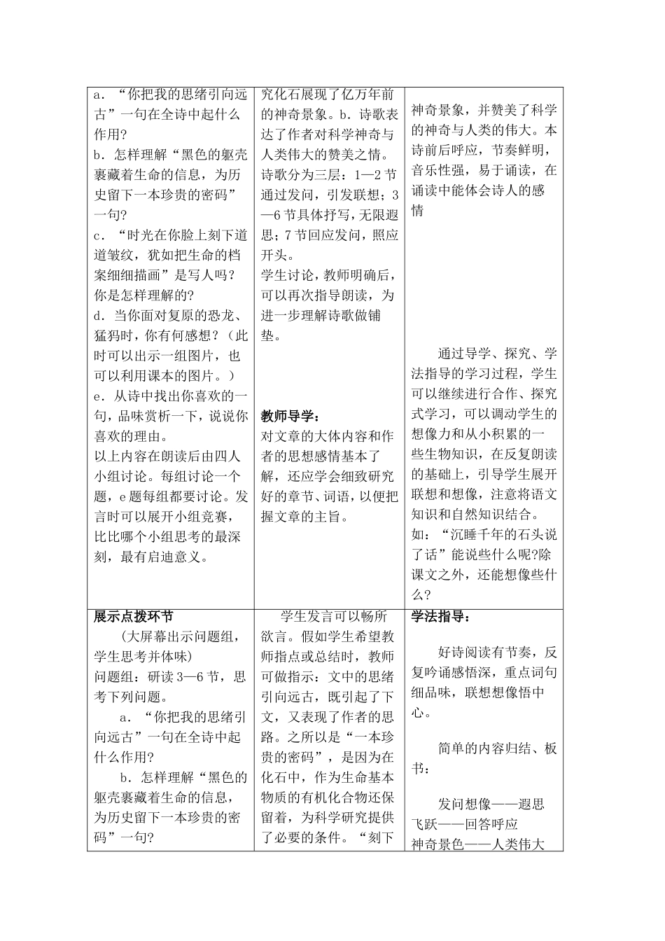 化石吟三案设计MicrosoftWord文档(1)_第2页