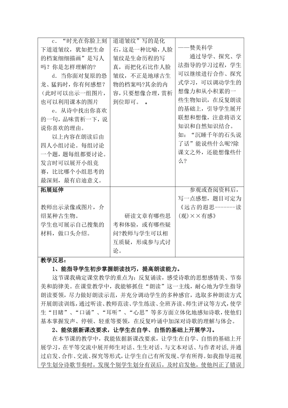 化石吟三案设计MicrosoftWord文档(1)_第3页