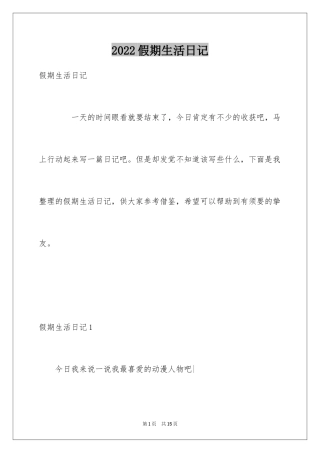 2024假期生活日记_3