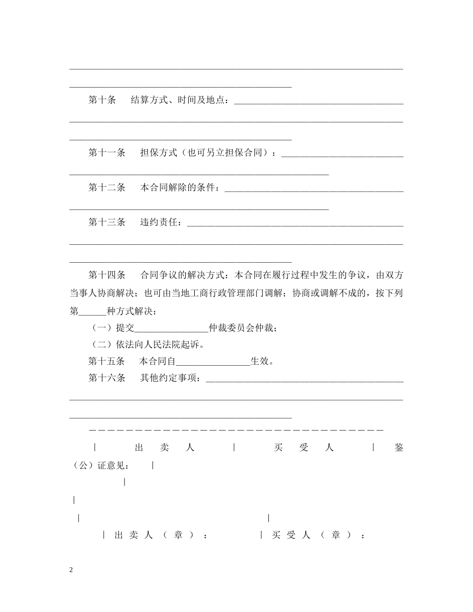 农副产品买卖合同（示范文本）_第2页