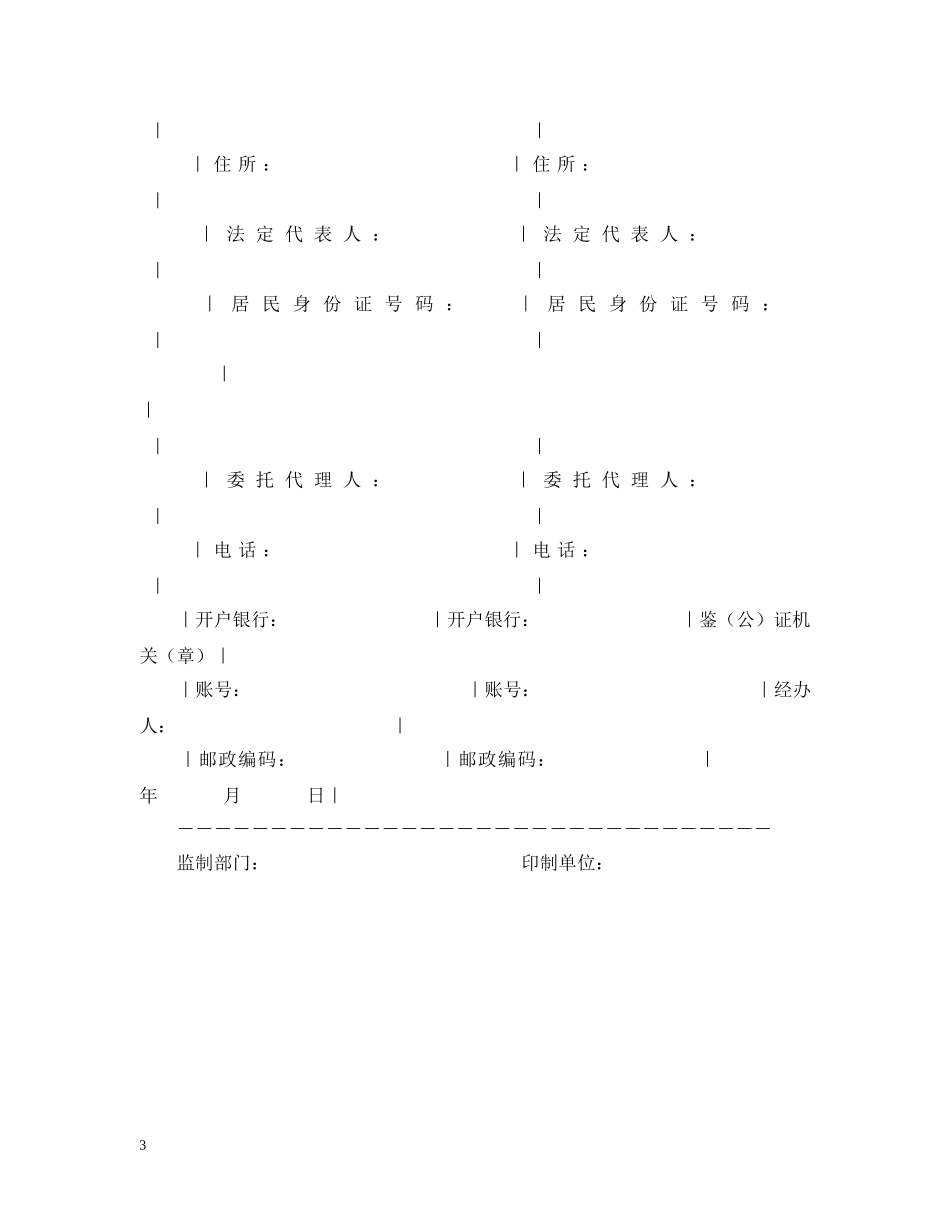 农副产品买卖合同（示范文本）_第3页