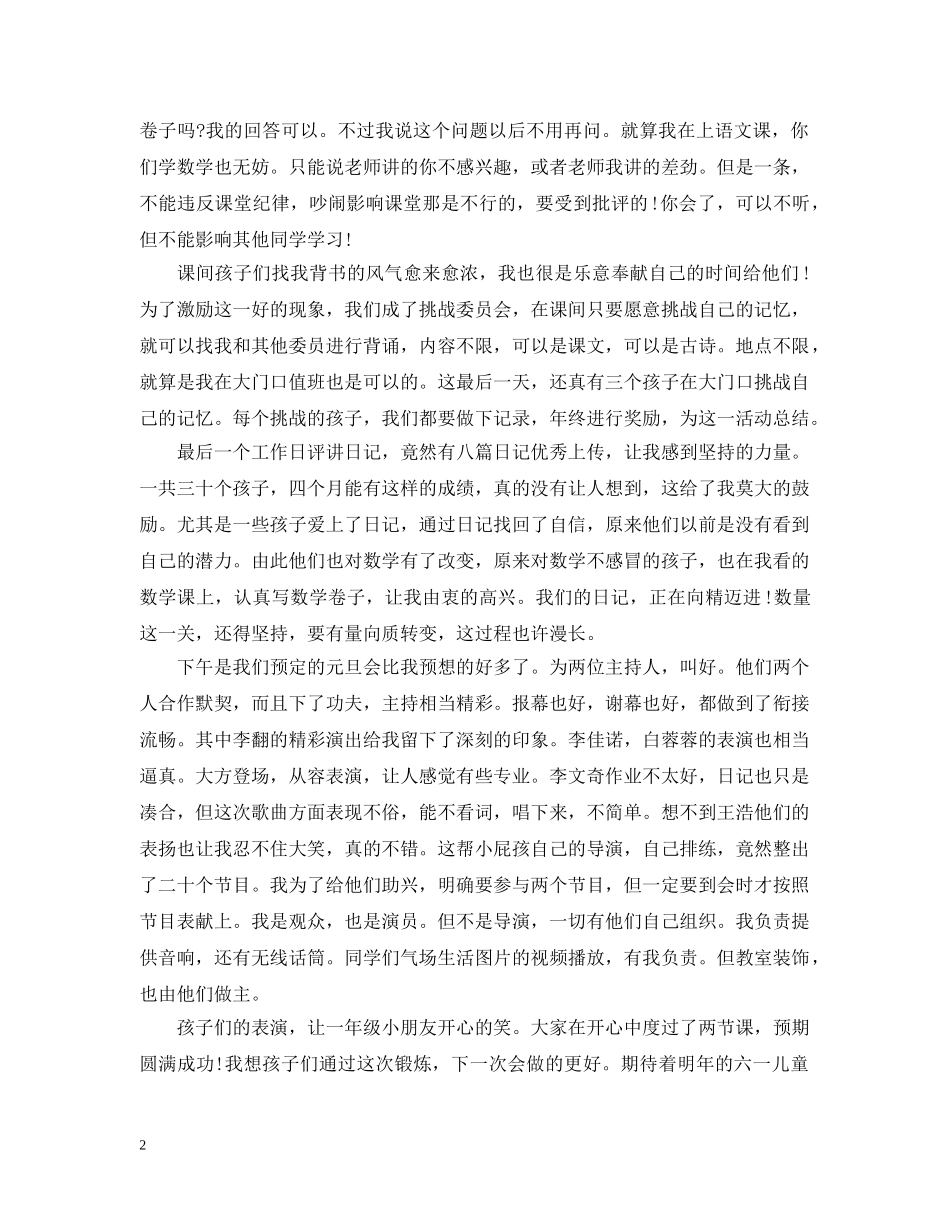 老师的元旦教学心得：善始终，如一爱 _第2页