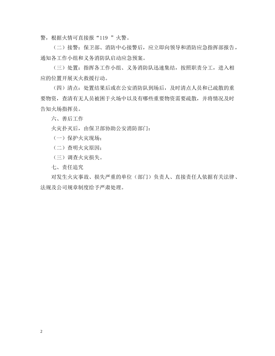 旅馆消防应急预案 _第2页