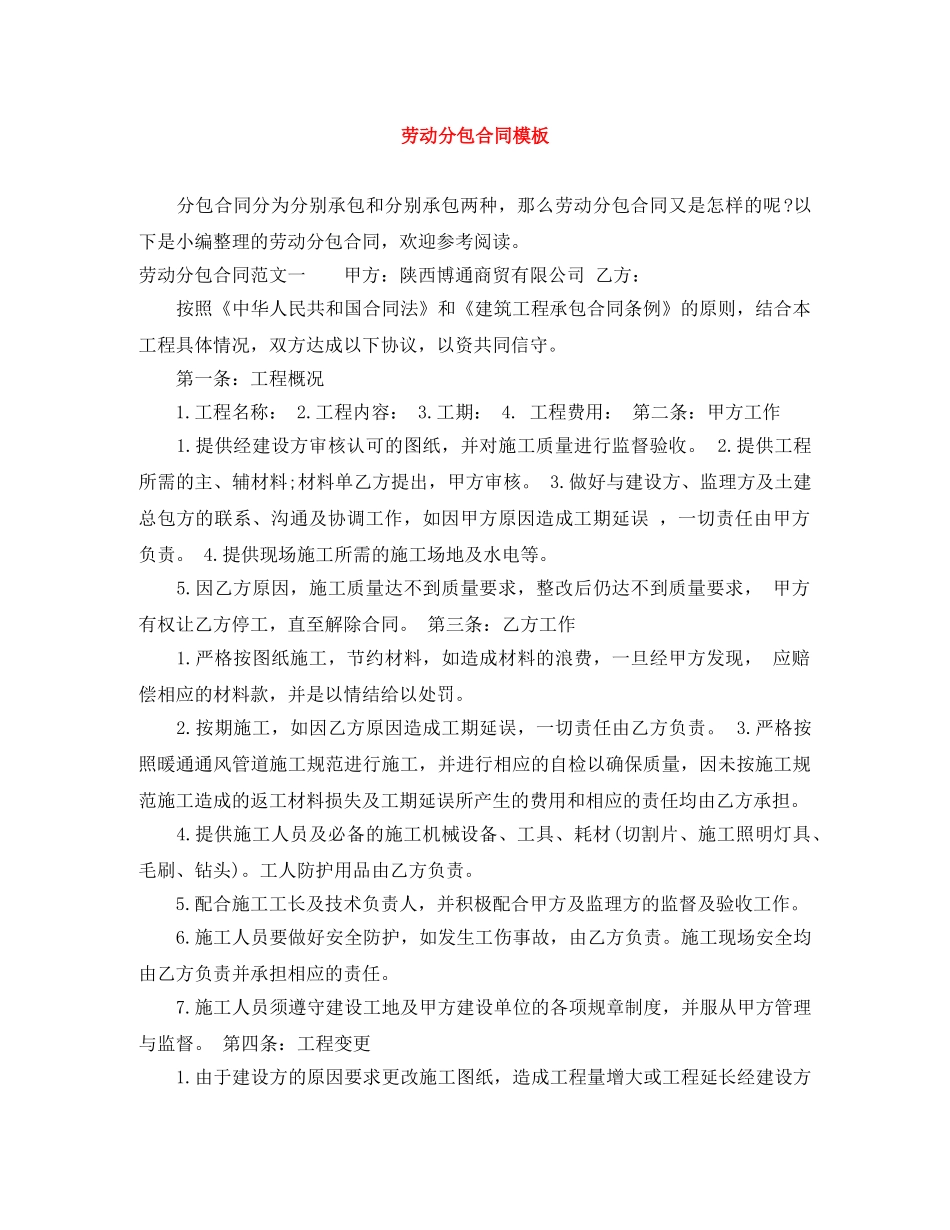 劳动分包合同模板 _第1页