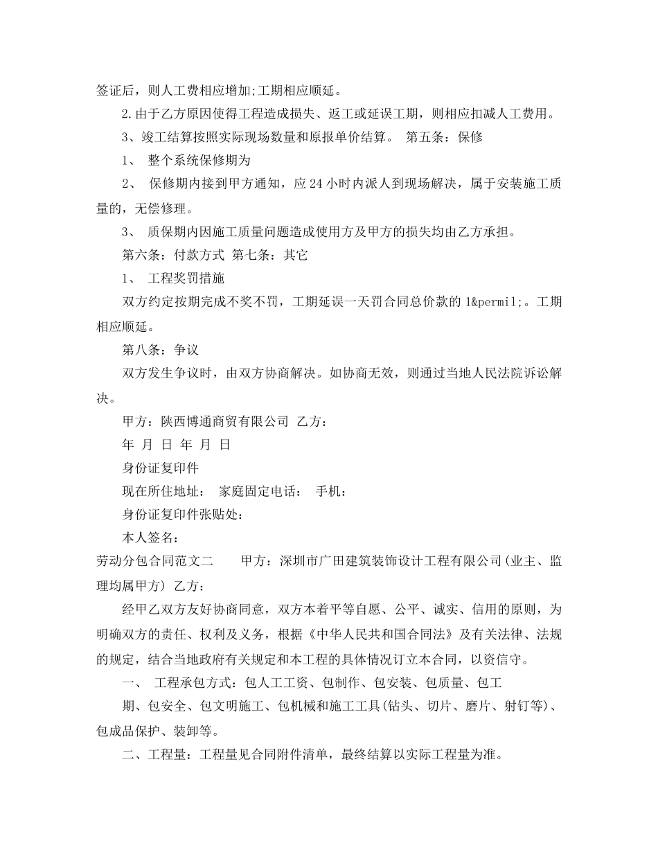 劳动分包合同模板 _第2页