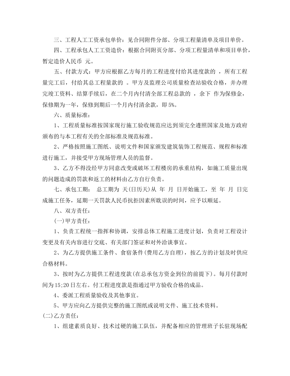 劳动分包合同模板 _第3页