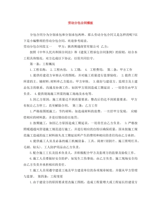 劳动分包合同模板 