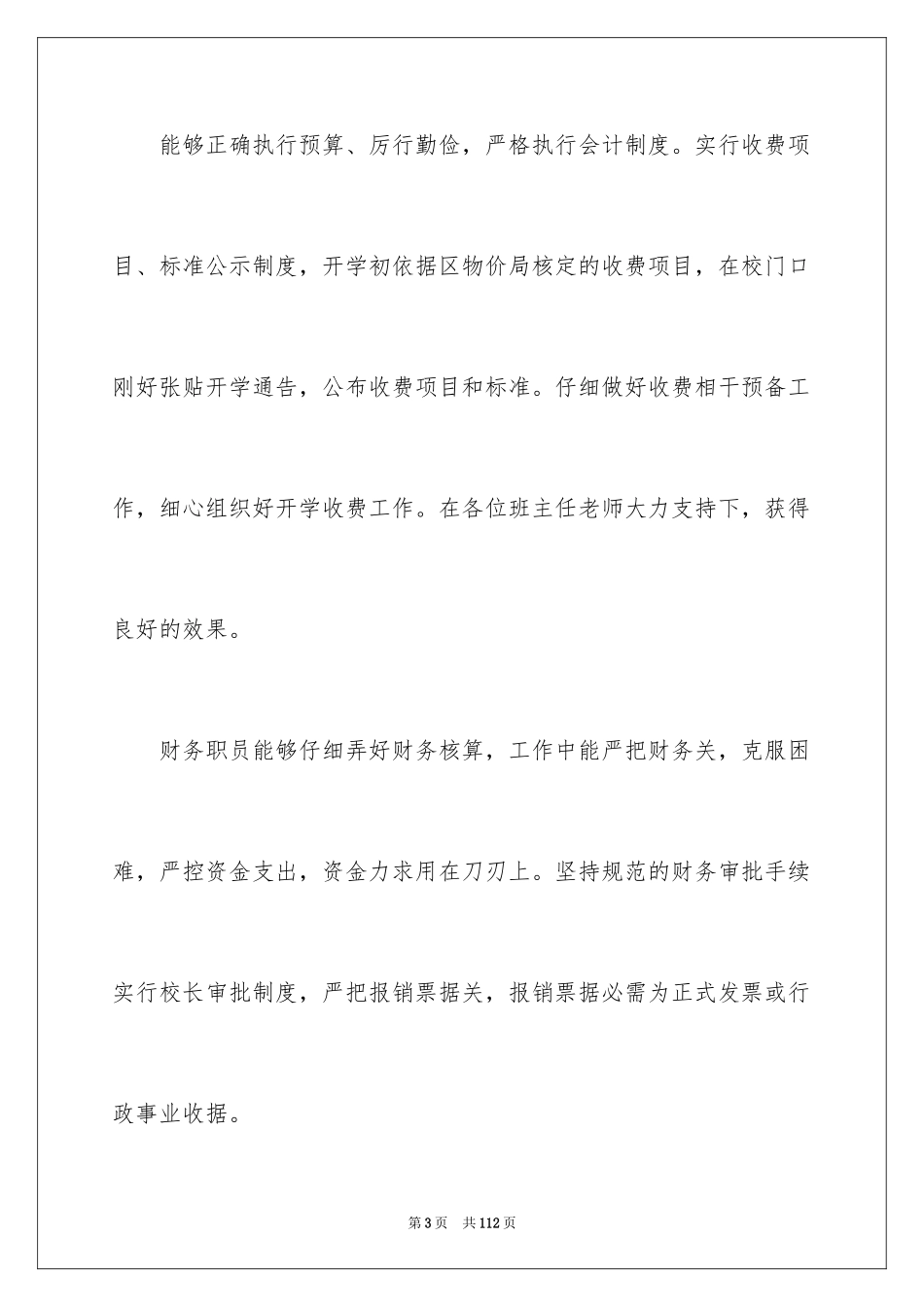 2024学校总务处工作总结_4_第3页