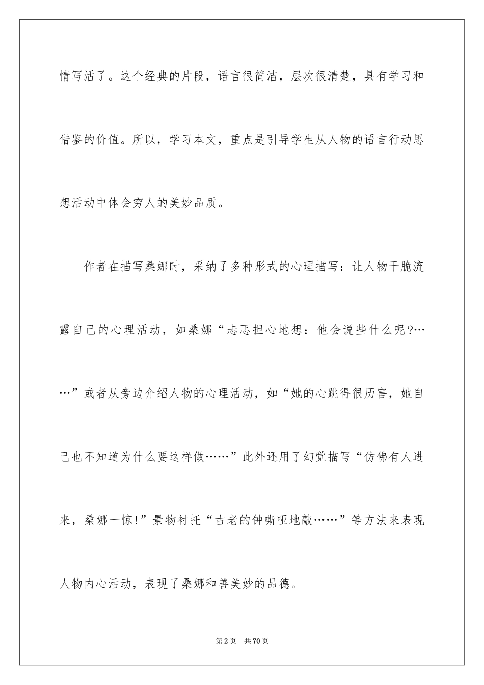 2024《穷人》教学反思_6_第2页