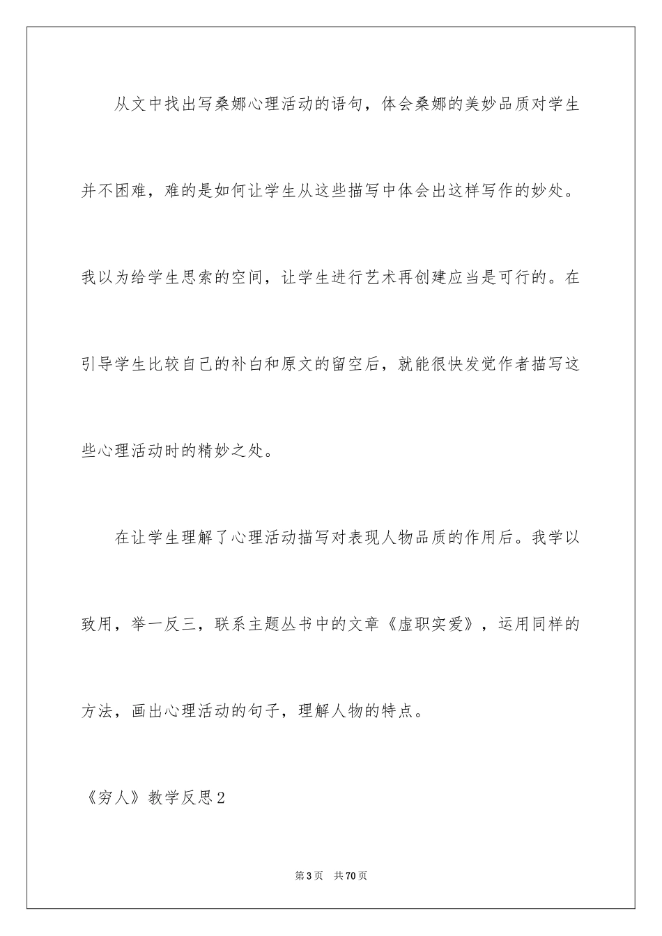 2024《穷人》教学反思_6_第3页