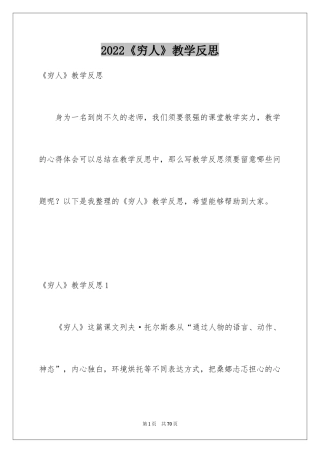 2024《穷人》教学反思_6