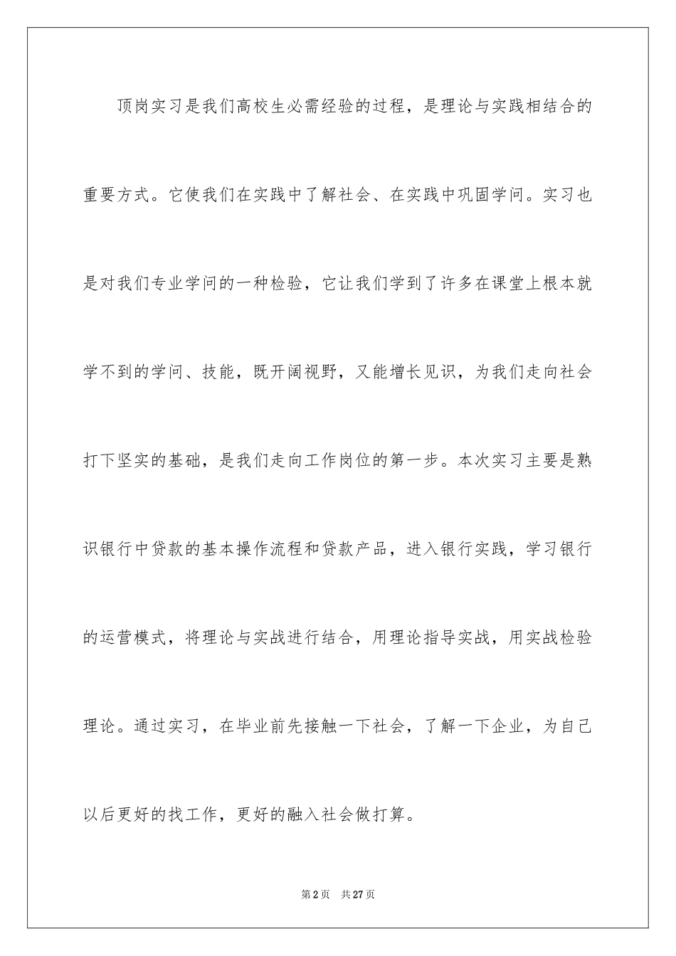 2024中国银行实习报告_8_第2页