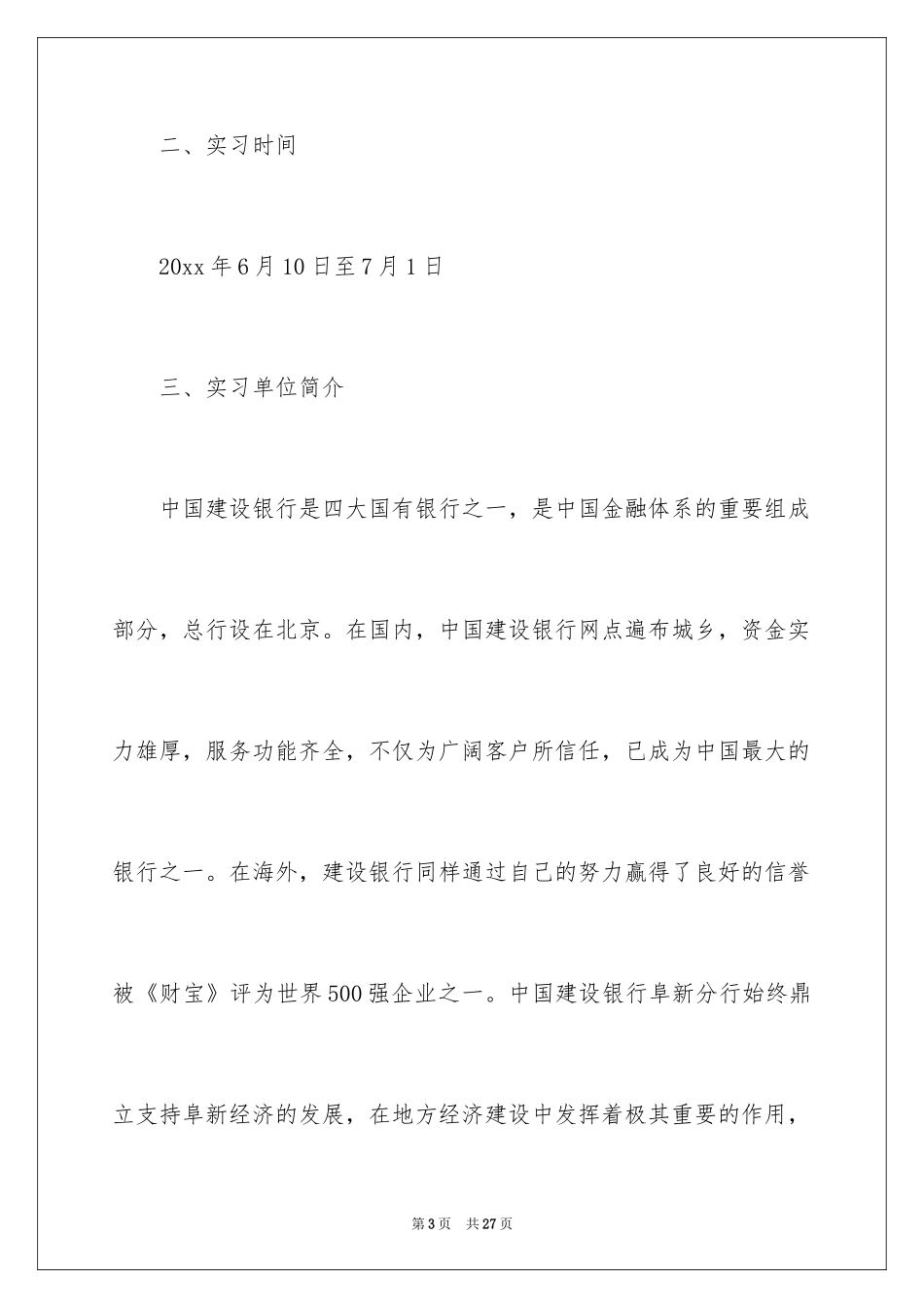 2024中国银行实习报告_8_第3页