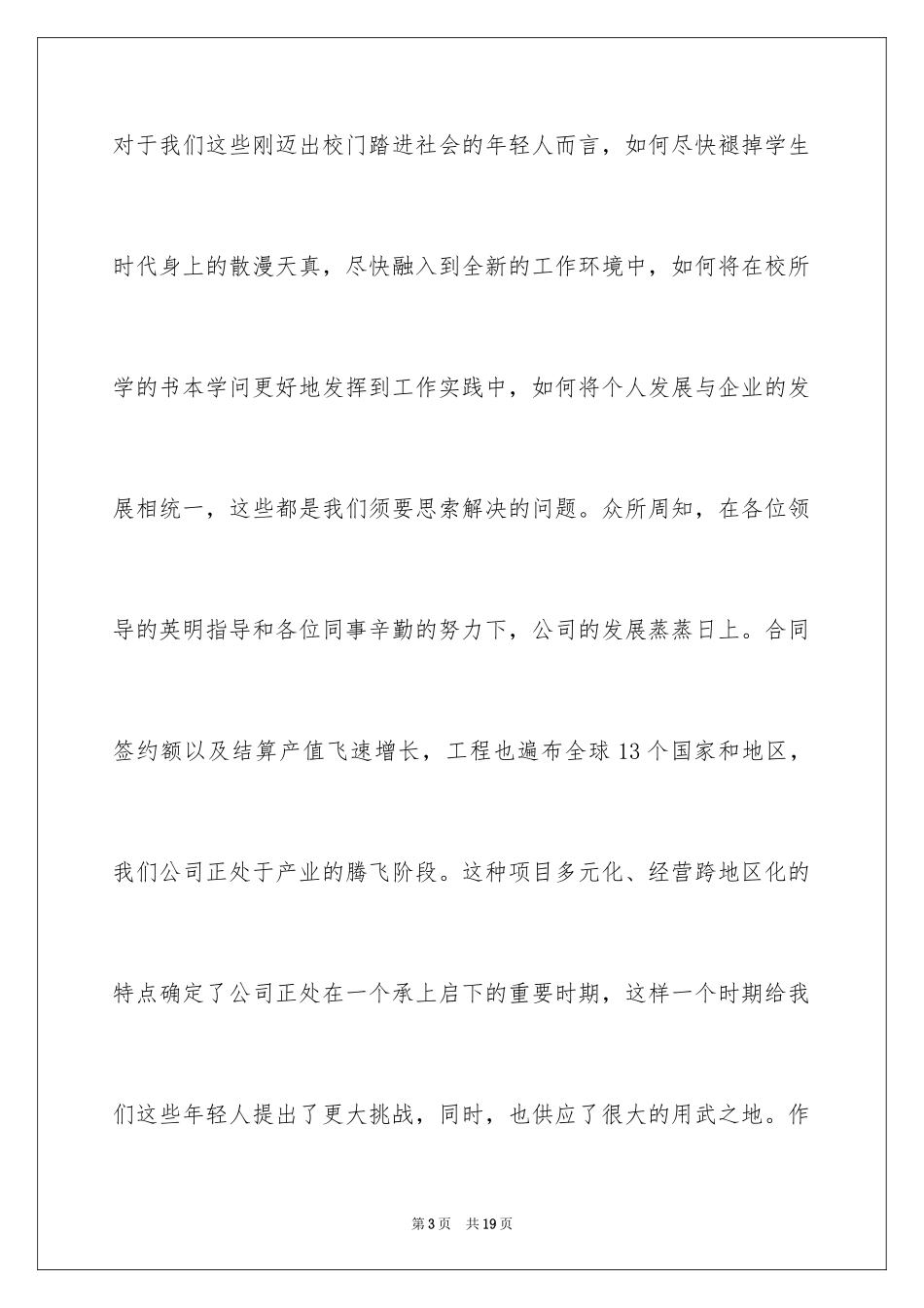 2024公司新员工年会演讲稿_第3页
