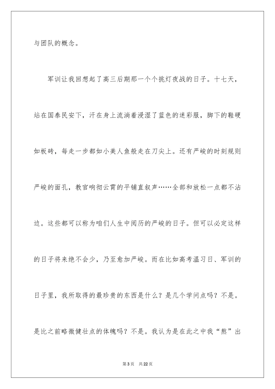 2024大一军训心得体会_266_第3页