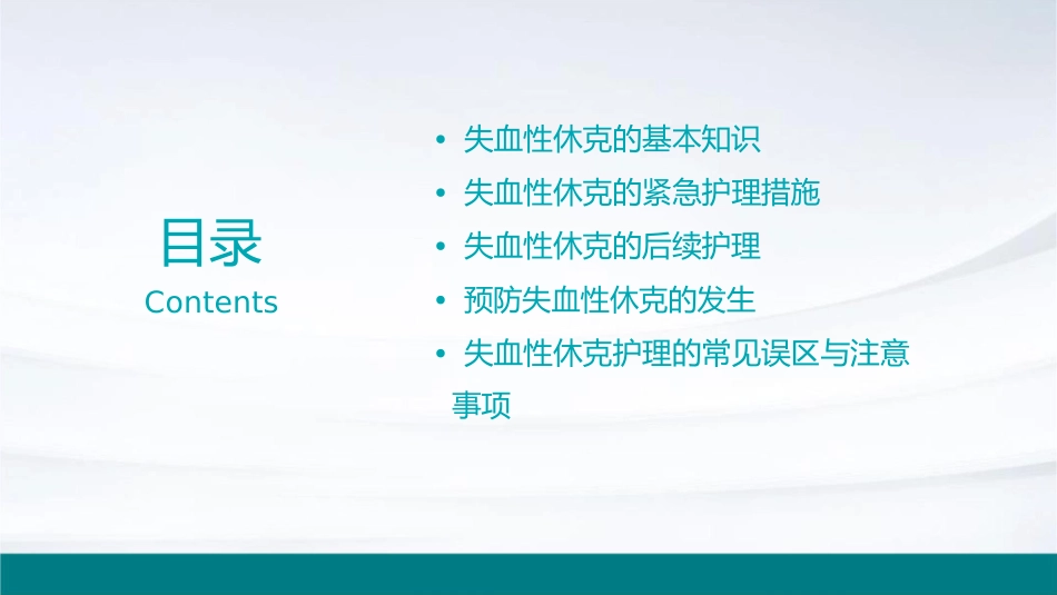 失血性休克的护理通用课件_第2页