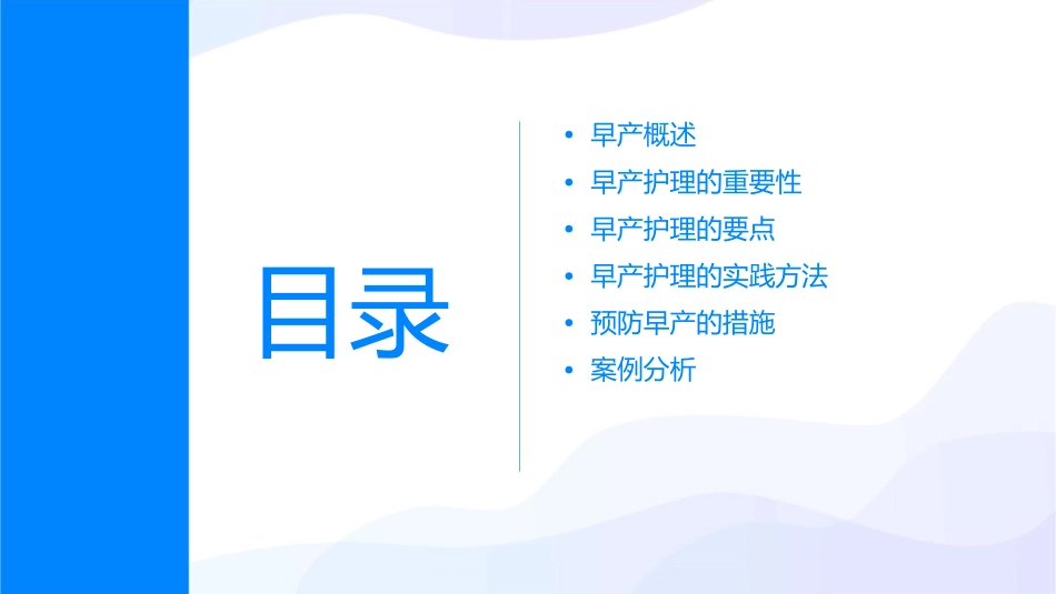妇产科学之早产护理课件_第2页