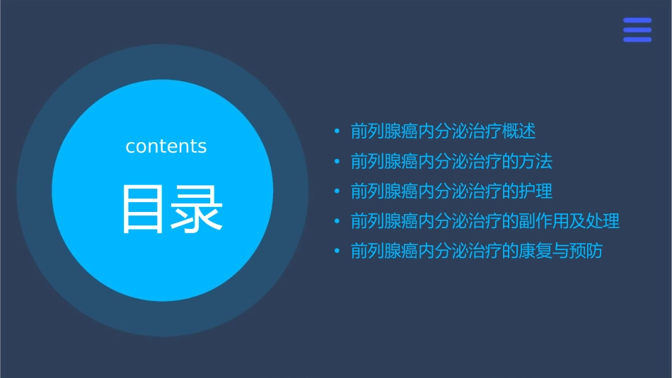 前列腺癌内分泌概论护理课件_第2页