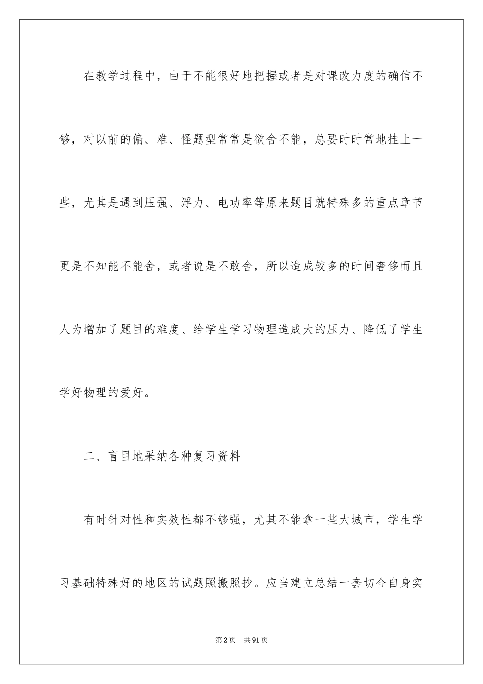 2024初三物理教学工作总结_6_第2页