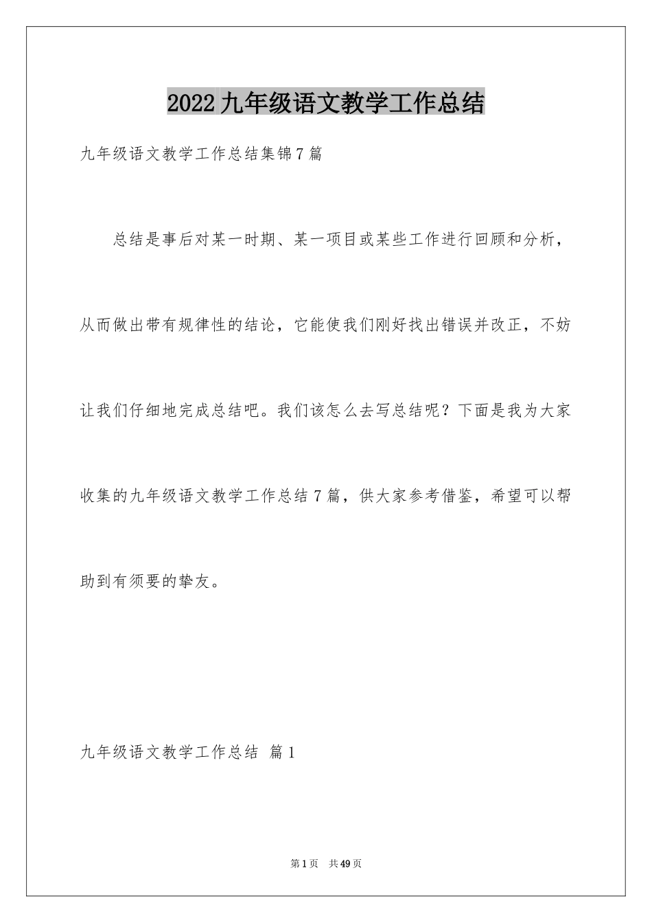 2024九年级语文教学工作总结_1_第1页