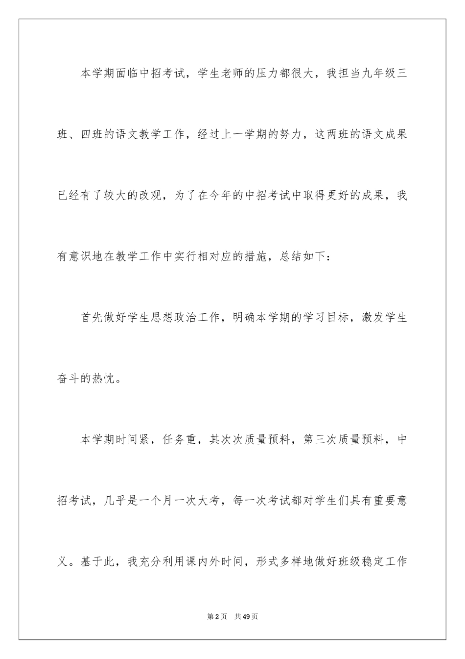 2024九年级语文教学工作总结_1_第2页