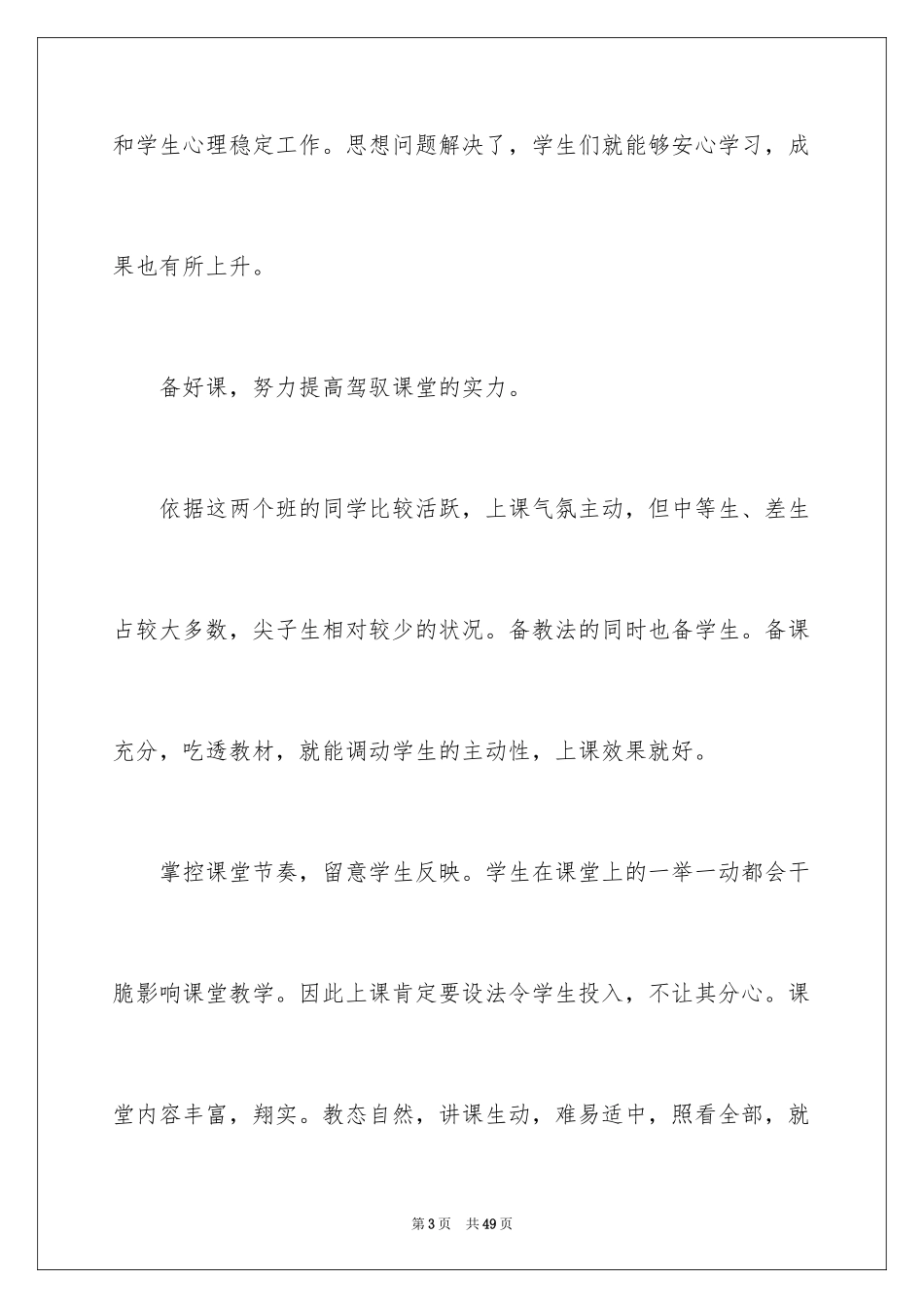 2024九年级语文教学工作总结_1_第3页