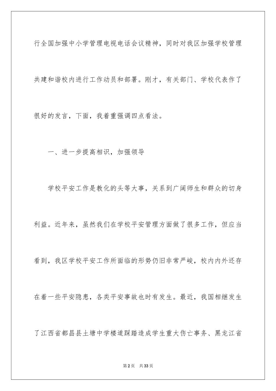 2024和谐的主题演讲稿_1_第2页