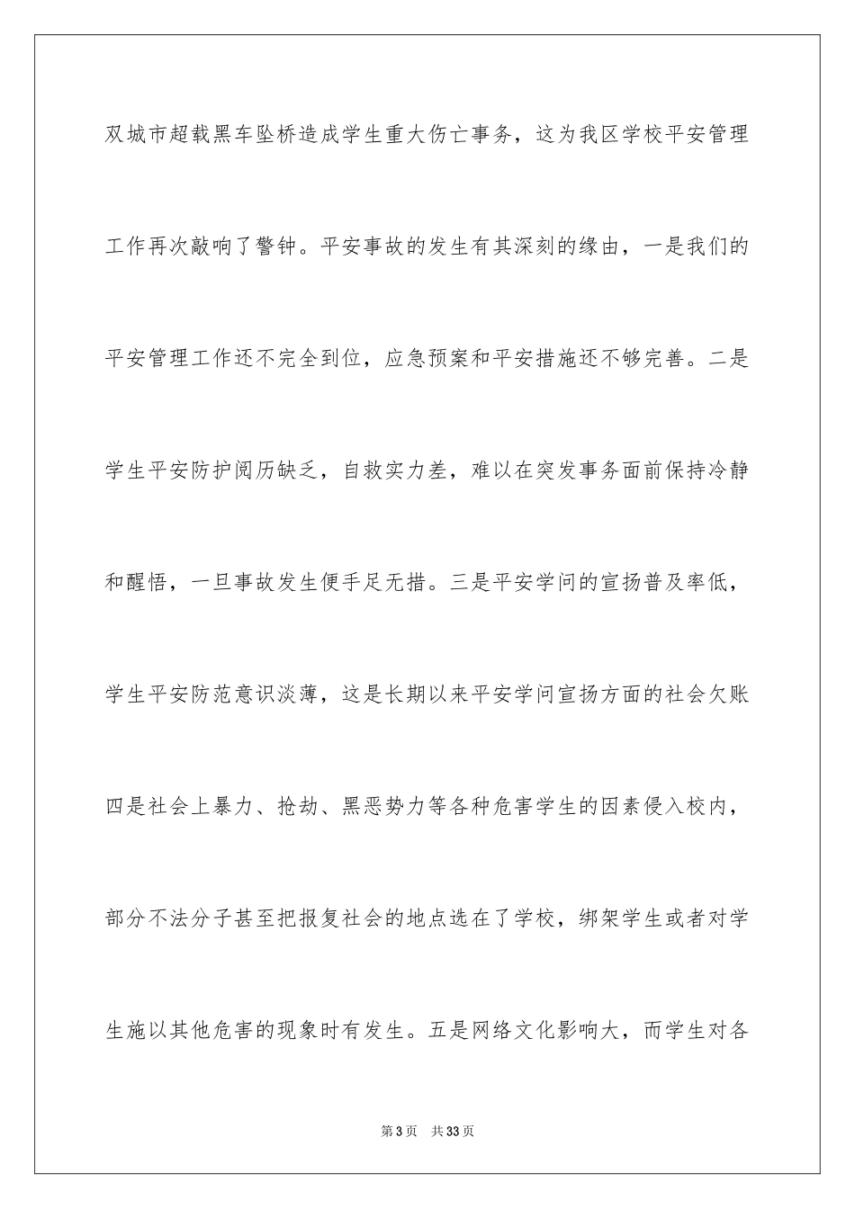 2024和谐的主题演讲稿_1_第3页