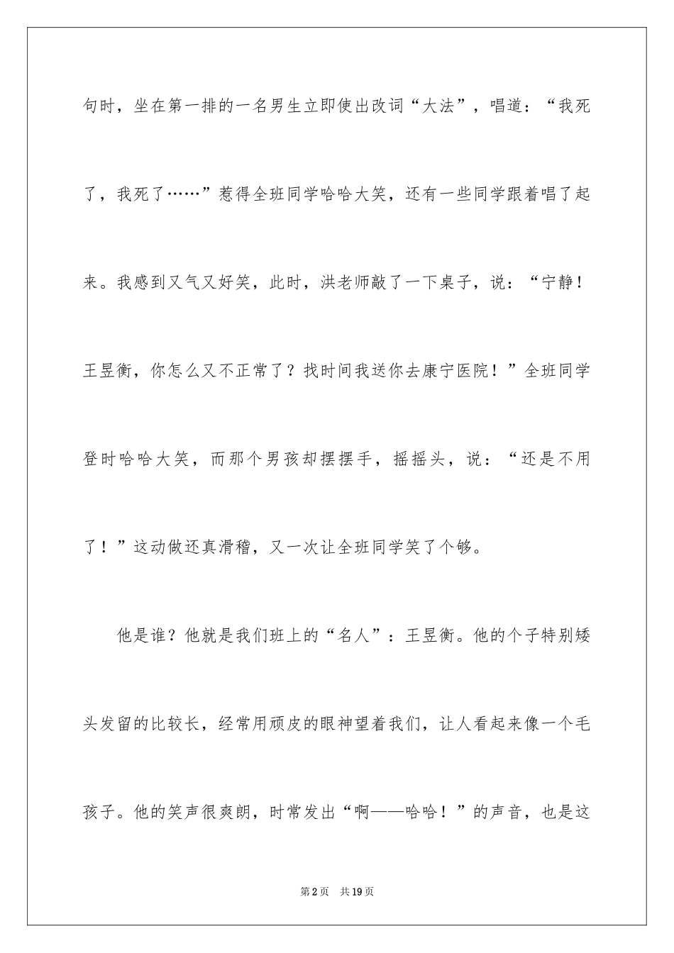 2024优秀写人作文400字_47_第2页