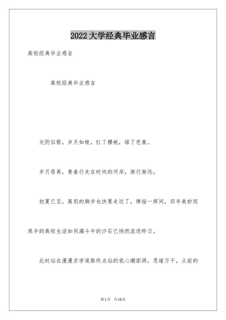 2024大学经典毕业感言_第1页