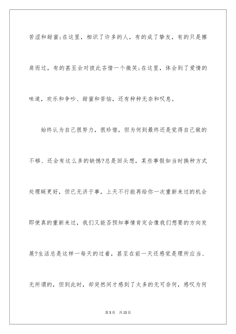 2024大学经典毕业感言_第3页