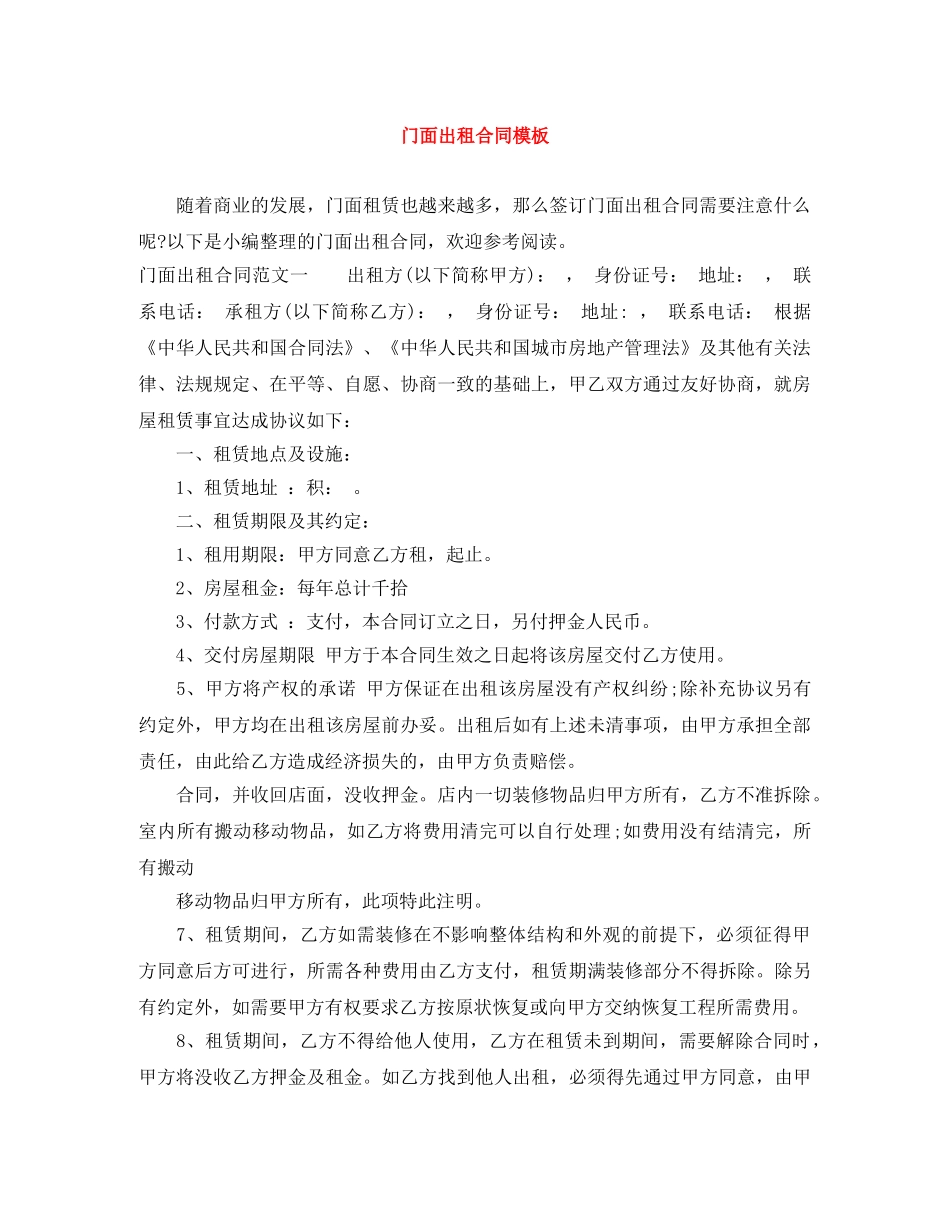 门面出租合同模板 _第1页