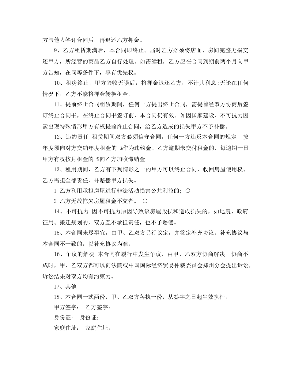 门面出租合同模板 _第2页