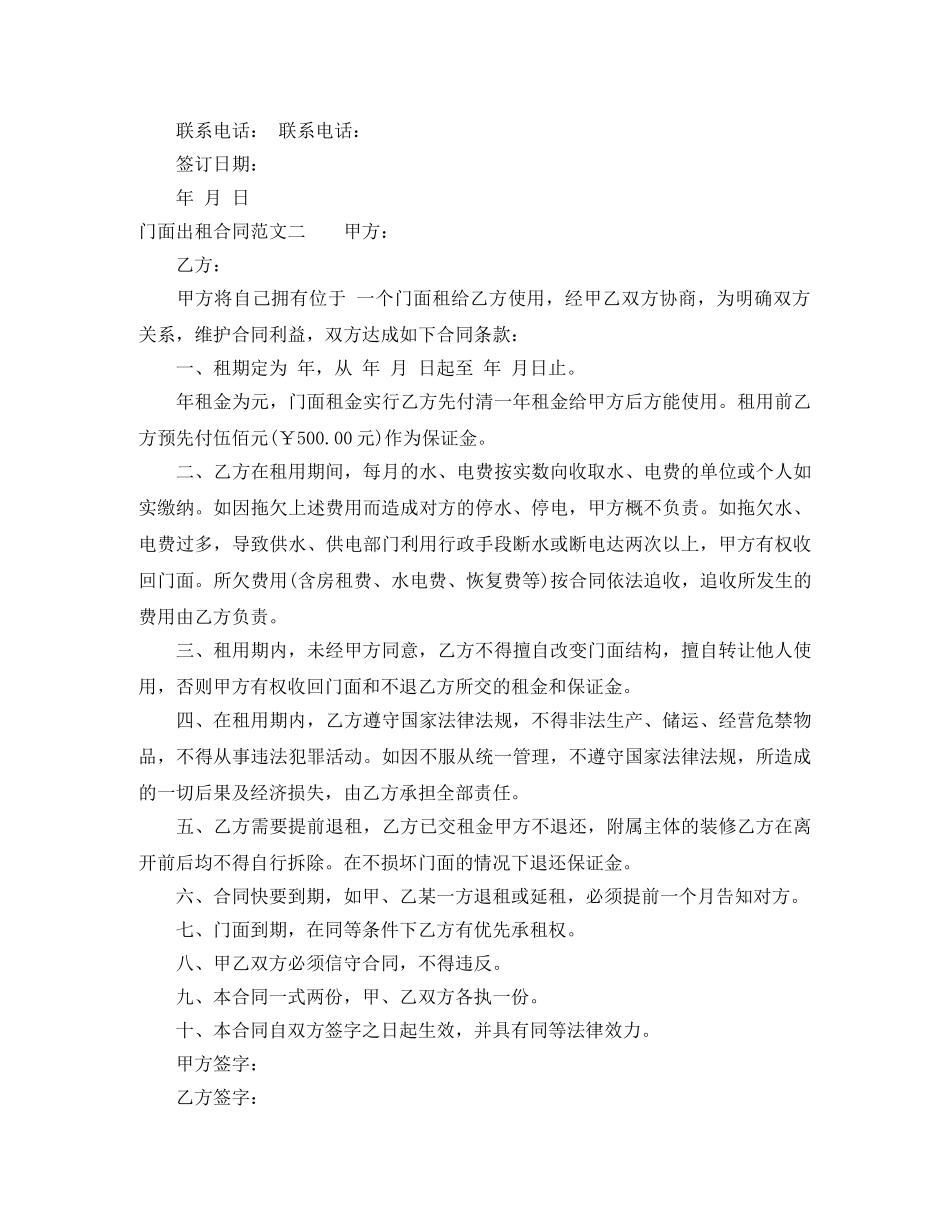 门面出租合同模板 _第3页