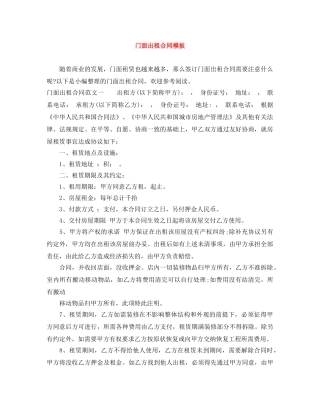 门面出租合同模板 